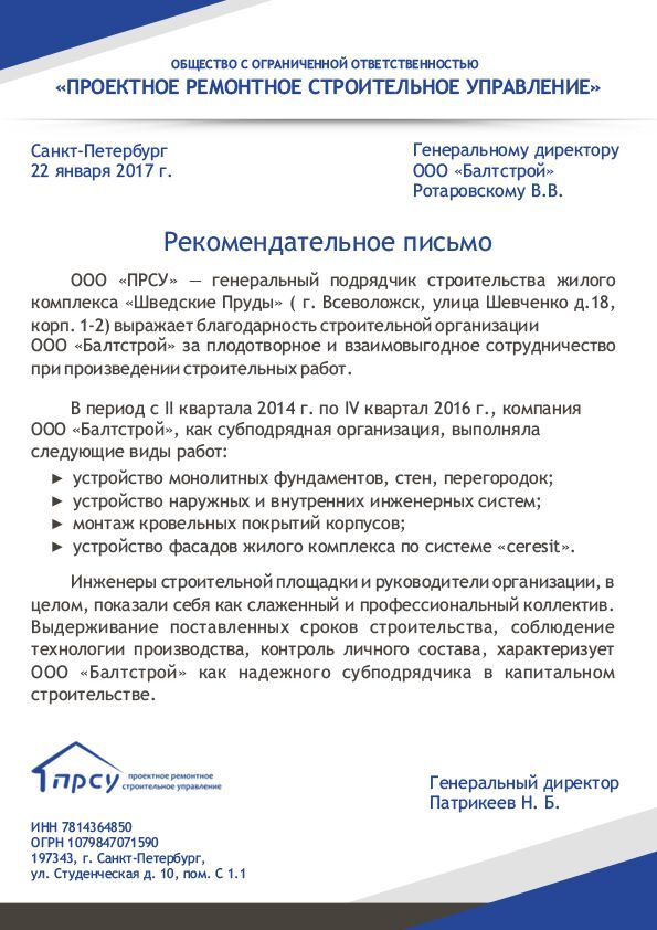 Благодарственные письма-3 (2)